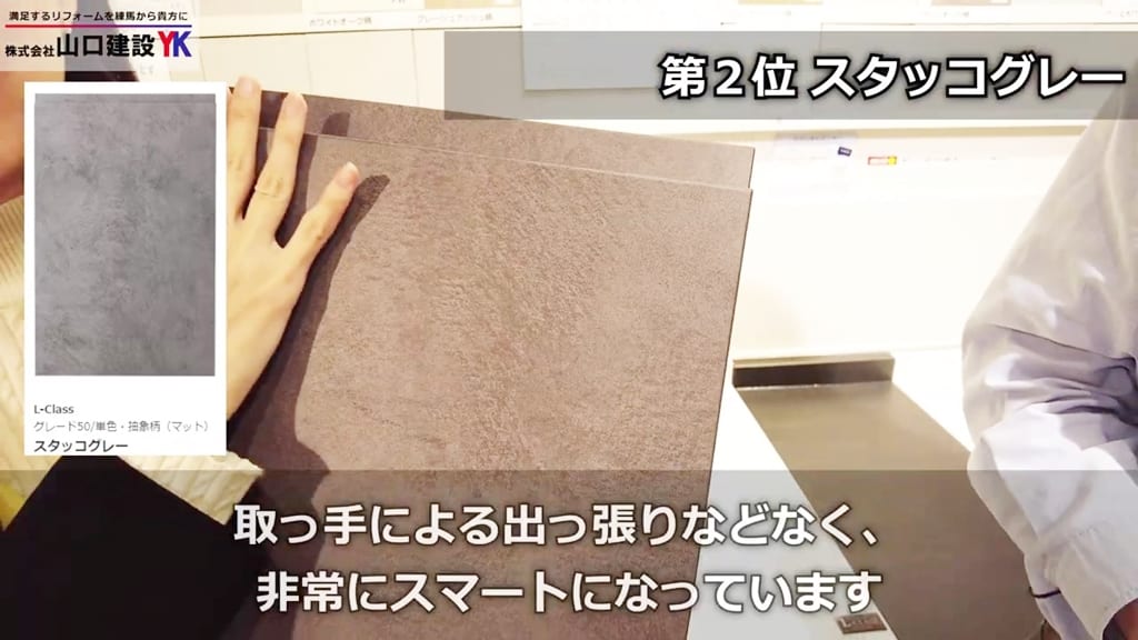 扉柄の第2位：スタッコグレー