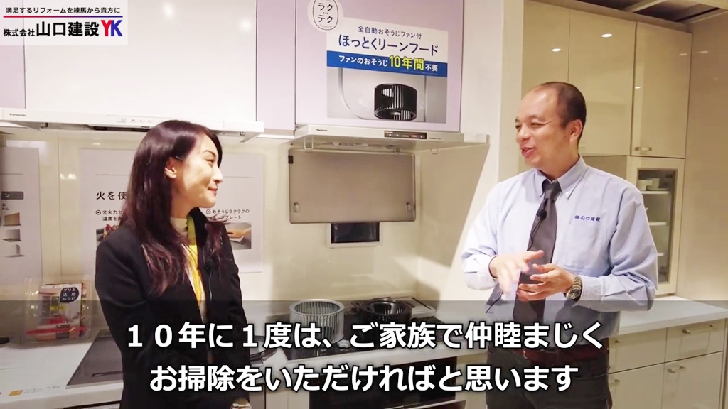 10年に1度のお手入れは家族の絆も深めるかもしれません