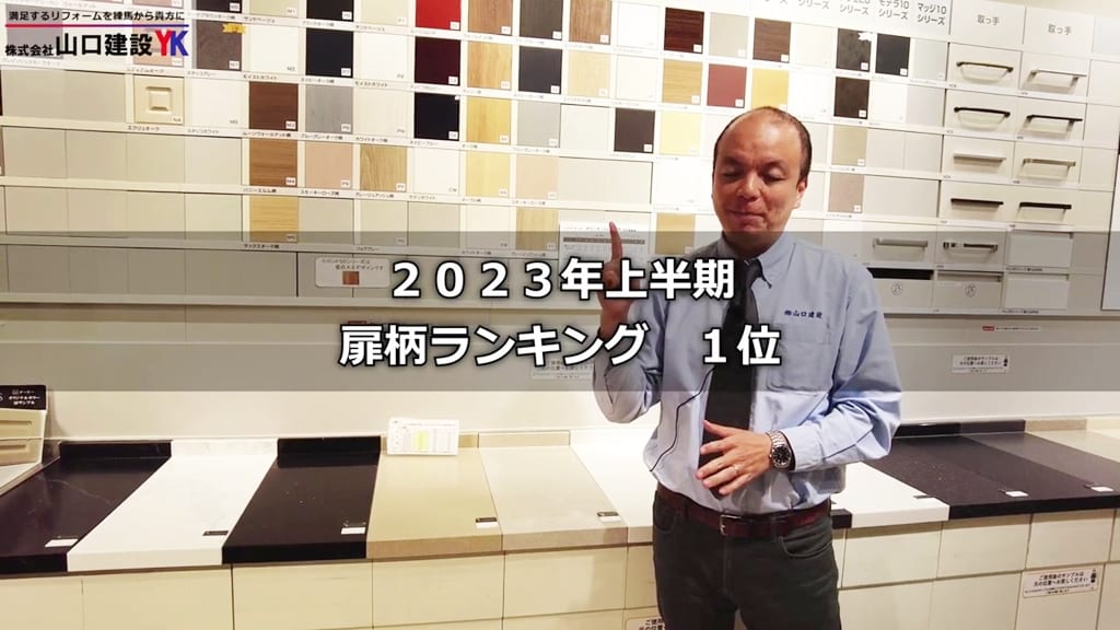 全91種類の中から、“扉柄”第1位に選ばれたのは？