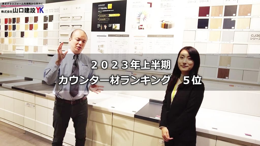 全21種類の中から、“カウンター”第5位に選ばれたのは？