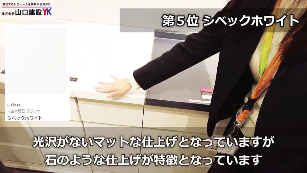 カウンターの第5位：シベックホワイト