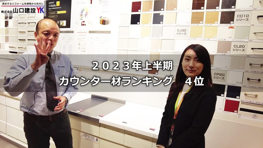 全21種類の中から、“カウンター”第4位に選ばれたのは？