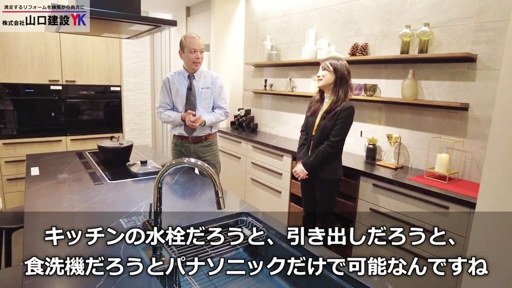 食洗機を含めてパナソニックを採用すればメンテ窓口が一つに。