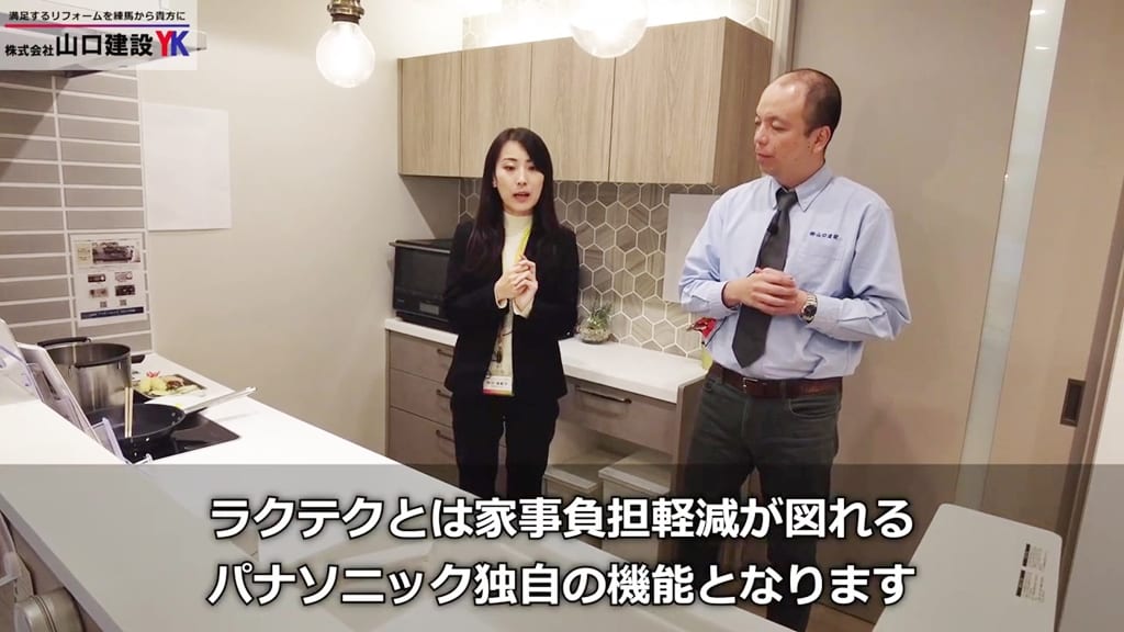 パナソニックが提唱する“ラクテク”とは？