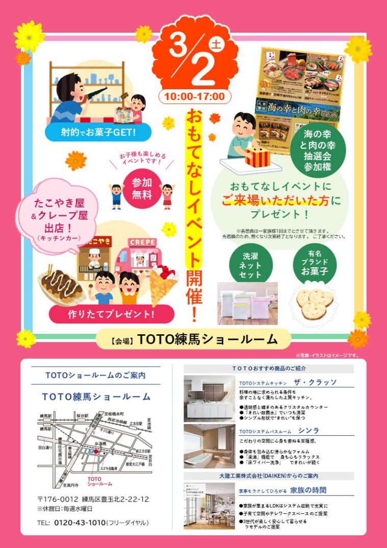 「春のヤマケン大抽選会」及び、「第36回 トク得市春」開催のお知らせ（2024年3月1日～3月31日）