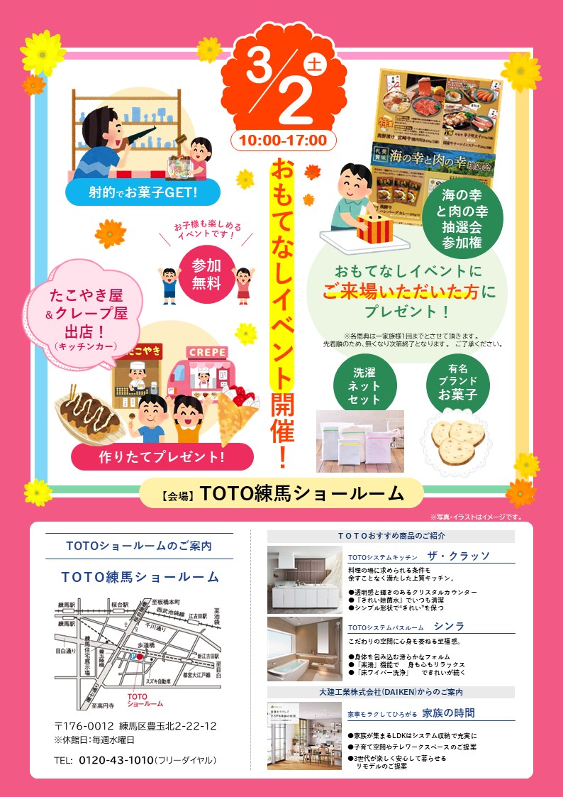 第36回 トク得市春について(裏面)