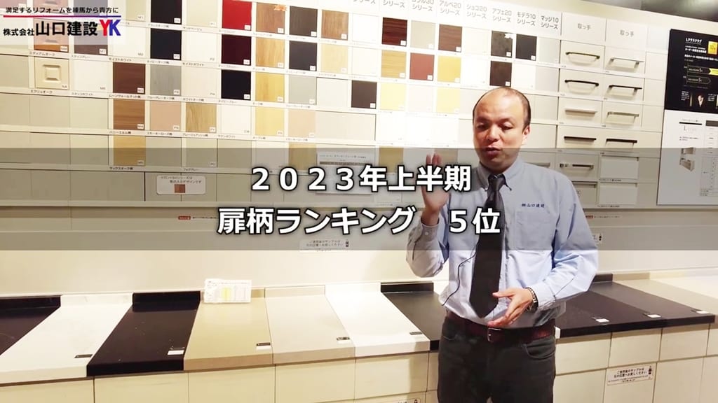 全91種類の中から、“扉柄”第5位に選ばれたのは？