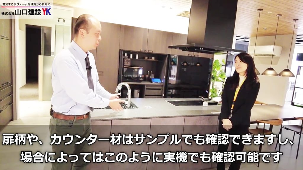 サンプルや展示されているキッチンを見てじっくり検討しましょう！