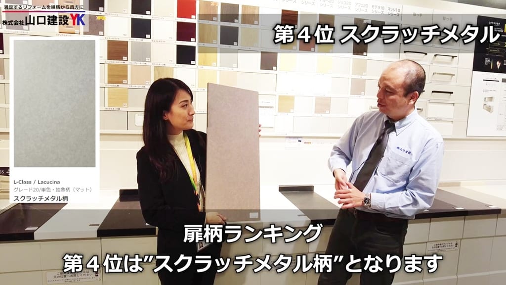 扉柄の第4位：スクラッチメタル柄