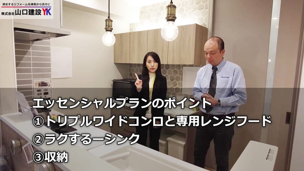 『エッセンシャルプラン』の3つのポイント