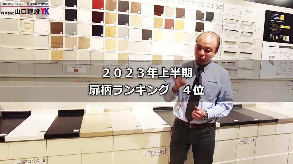 全91種類の中から、“扉柄”第4位に選ばれたのは？