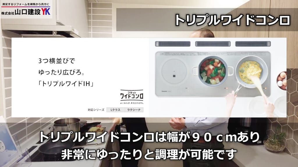 ポイント①トリプルワイドコンロ