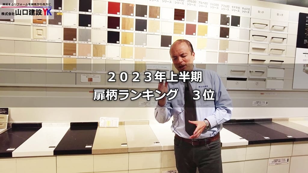 全91種類の中から、“扉柄”第3位に選ばれたのは？