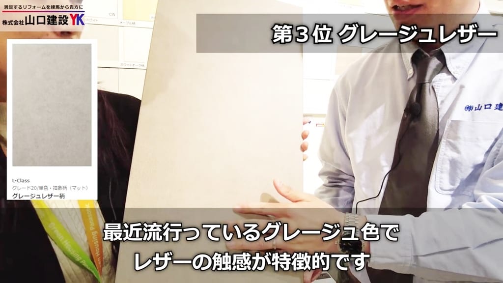 扉柄の第3位：グレージュレザー柄