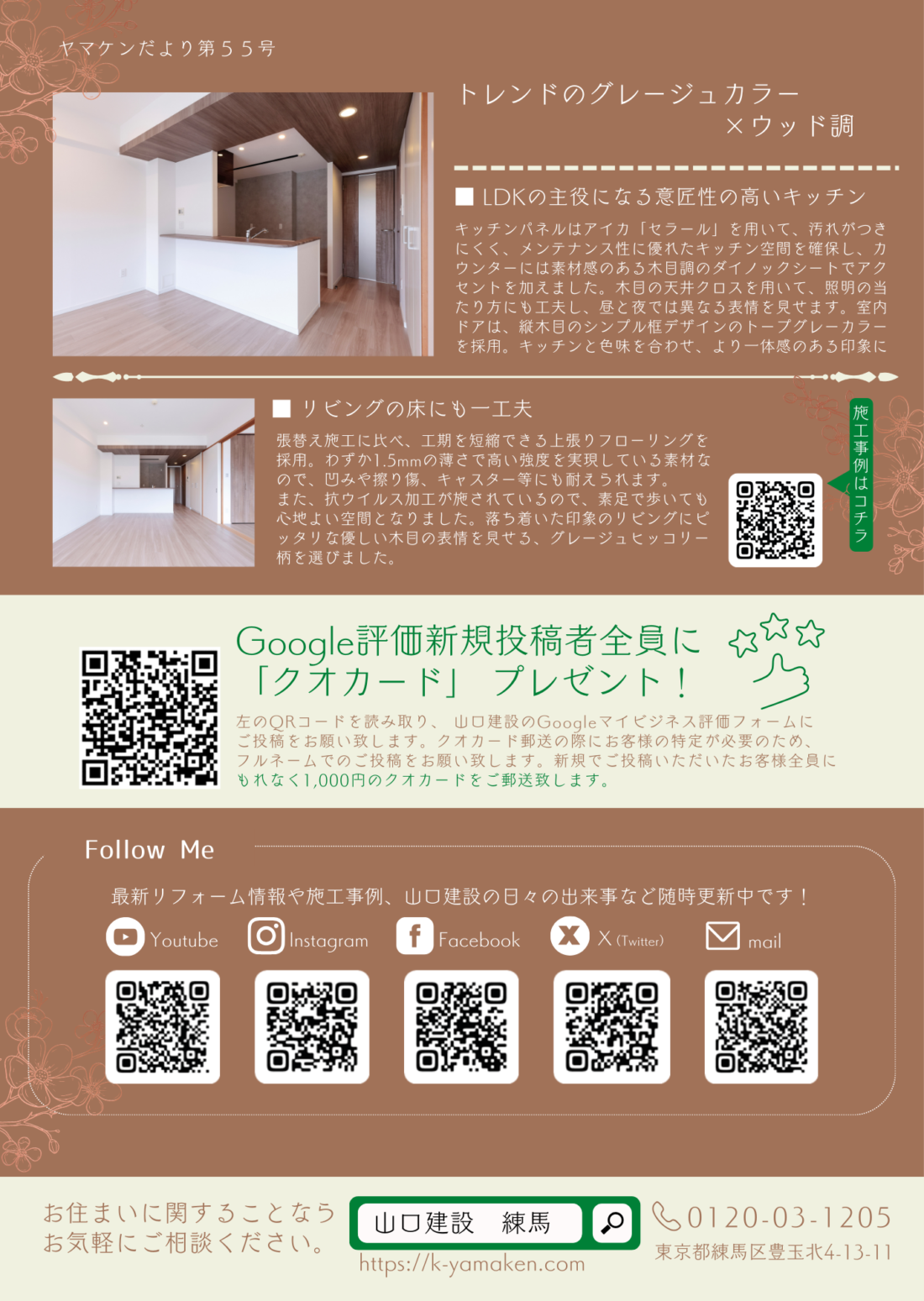 ヤマケンだより55号(裏面)