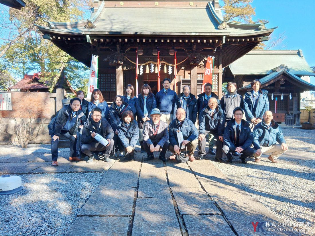 お客様・職人・社員の健康と社業繁栄を祈願し、豊玉氷川神社に初詣に参りました。