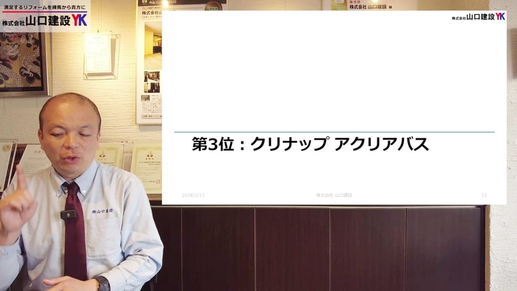 第3位：クリナップ「アクリアバス」