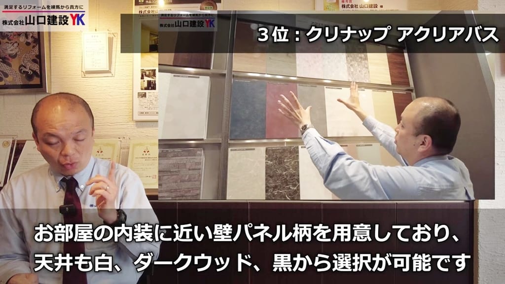 特長③：壁パネルのバリエーション