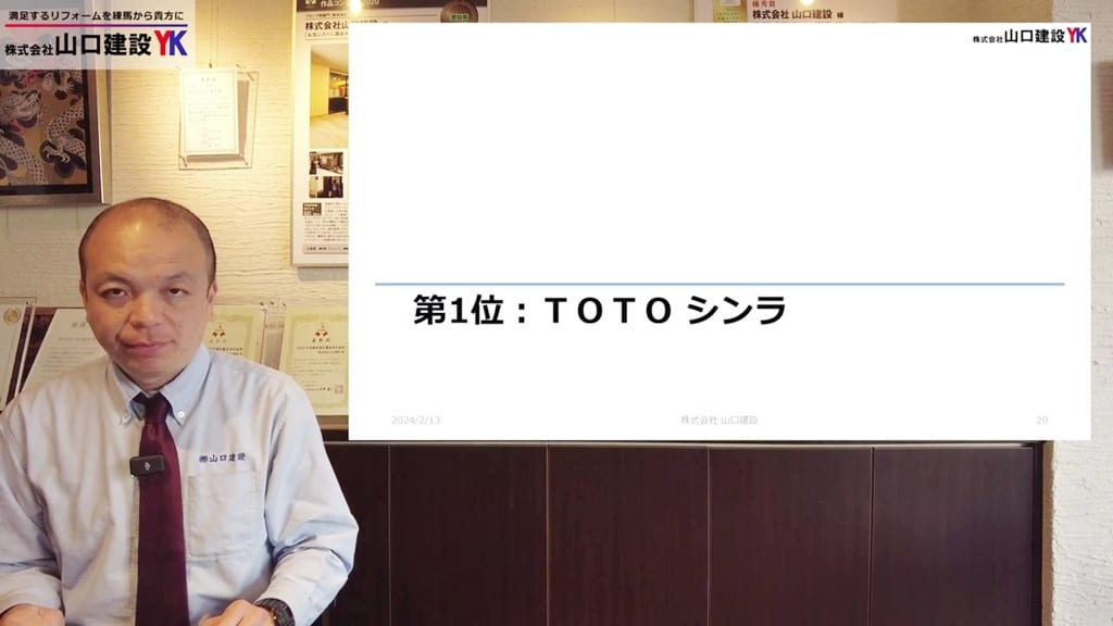 第1位：TOTO「シンラ」