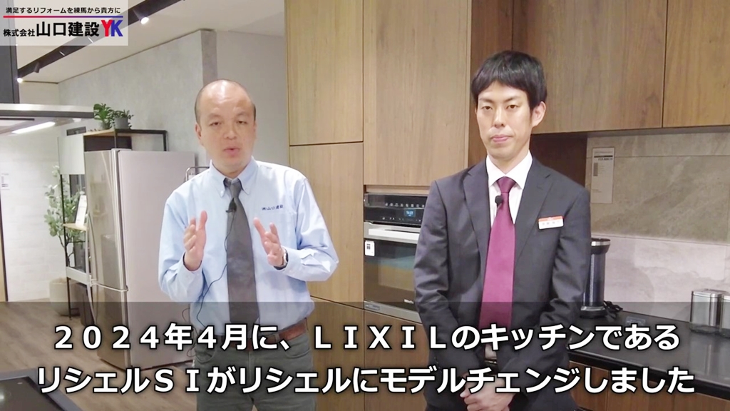 フルモデルチェンジしたLIXIL『リシェル』についてご紹介します