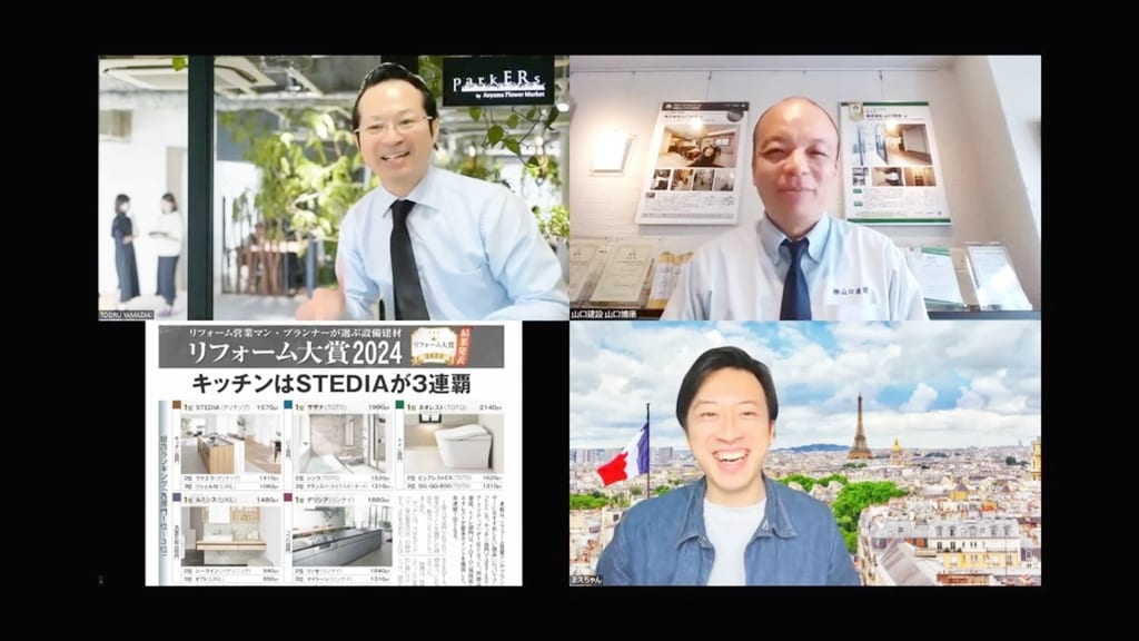 リフォなびの山さん＆まえちゃんとお届けします！