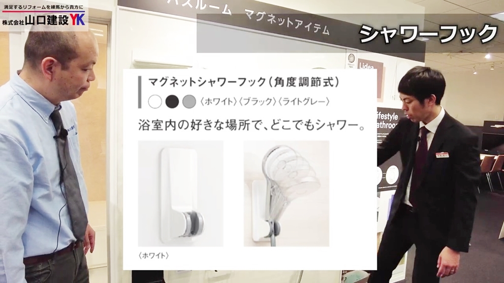 その3「マグネットシャワーフック」について