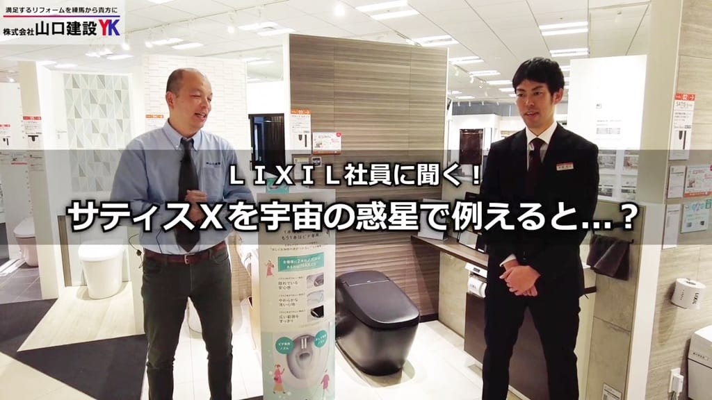 LIXIL社員の志賀さんに恒例の質問タイムです