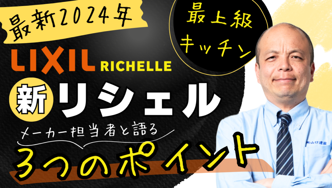 【フルモデルチェンジ】LIXILの最上級キッチン『リシェル』が驚きの“ノイズレス”デザインに刷新！ミネラル浄水栓など最新機器の搭載や、新柄セラミックトップ、取手レス扉など上質な家具のようなキッチン誕生