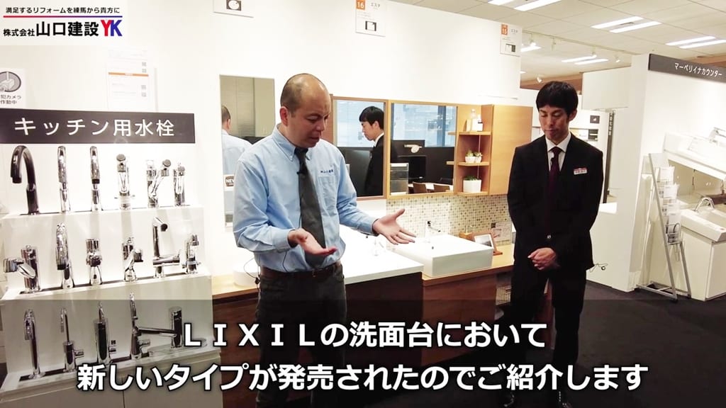 LIXILショールーム東京から『エスタ』の新商品をお届けします