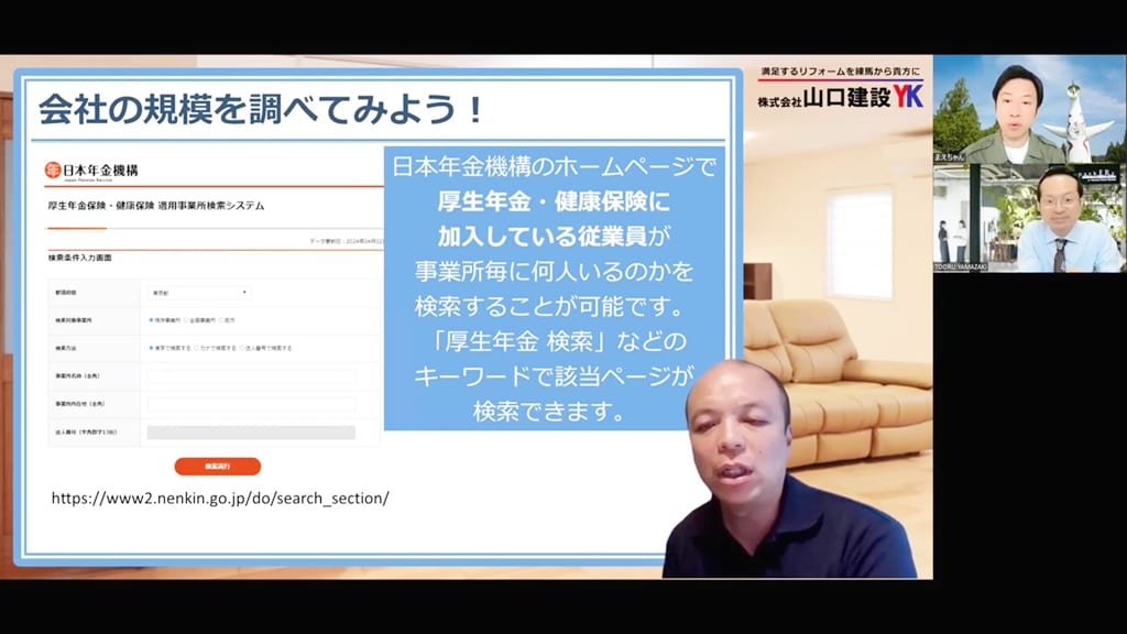 会社の規模を調べよう！