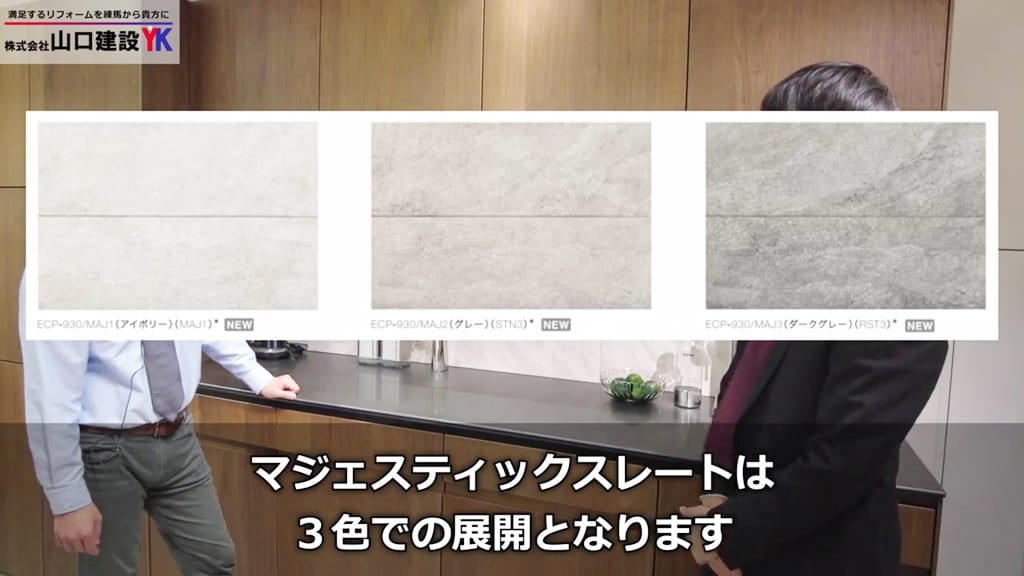 マジェスティックスレートは3色展開です