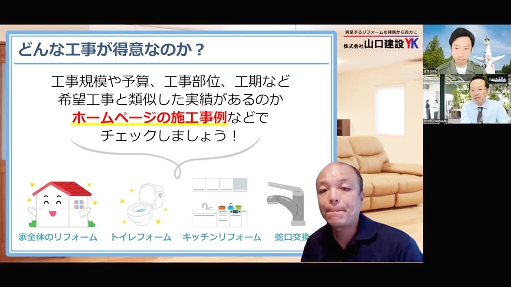 どんな工事が得意なのかチェックしよう！