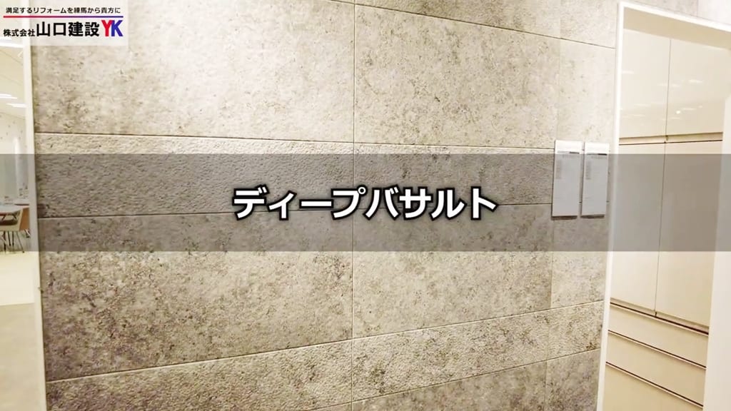 新商品②：ディープバサルト