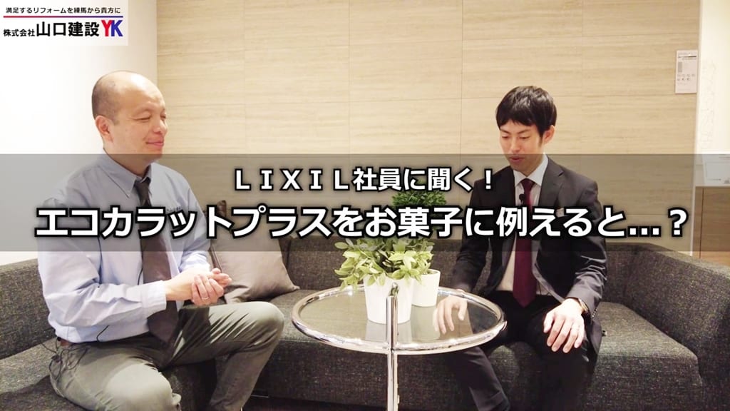 LIXIL志賀さんに無茶振りの質問タイム！