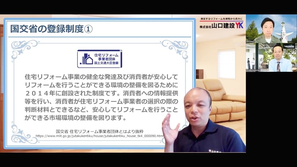 国交省の登録制度について①