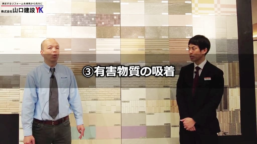 3つ目の特長：有害物質の吸着&低減