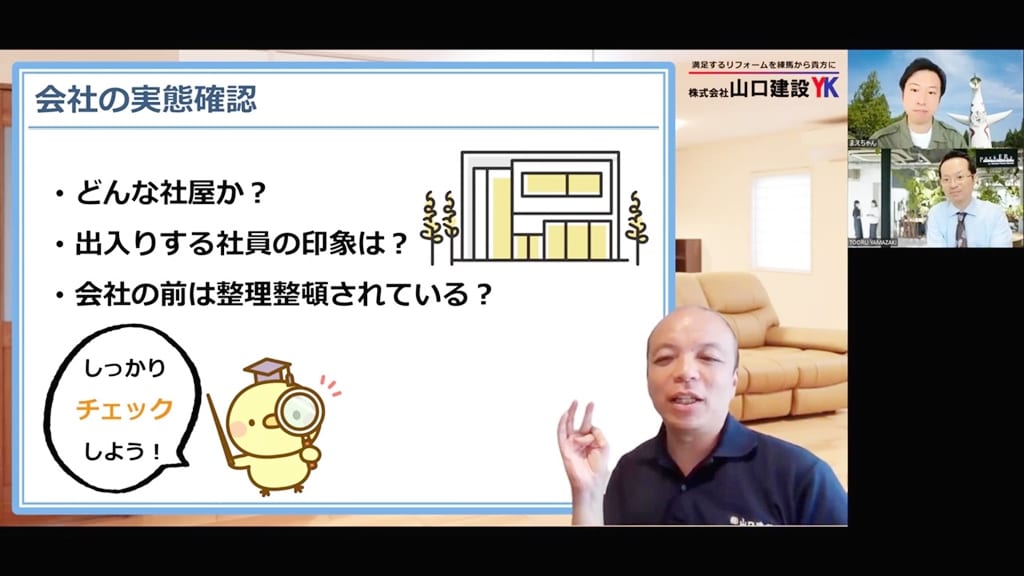 会社の実態確認も大事です◎