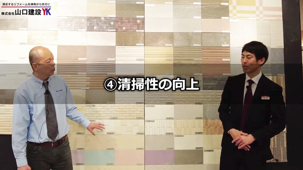 4つ目の特長：清掃性の向上