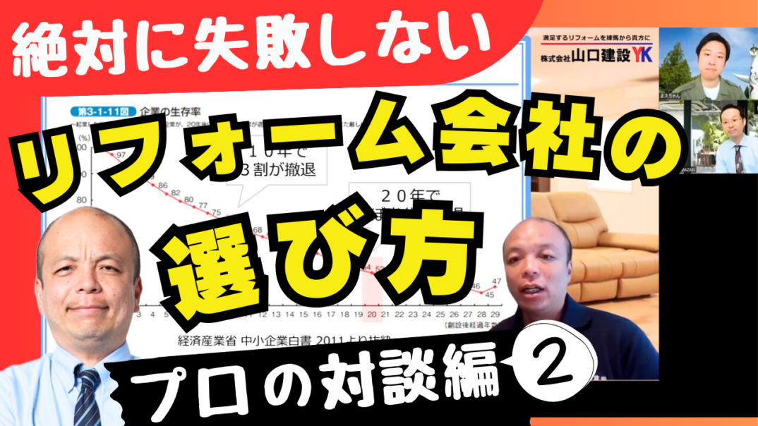 後悔しない【優良リフォーム業者の選び方】リフォームのプロが徹底解説！絶対に失敗しないための“信頼できるリフォーム会社”の選び方を教えます！本当は教えたくないけど、知らないと大損する重要ポイントを大公開