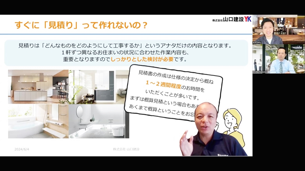 見積り作成にかかる時間について