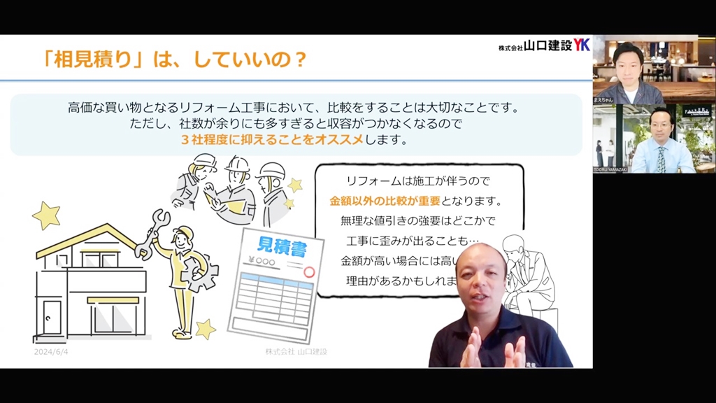 相見積りはするべきなのでしょうか。