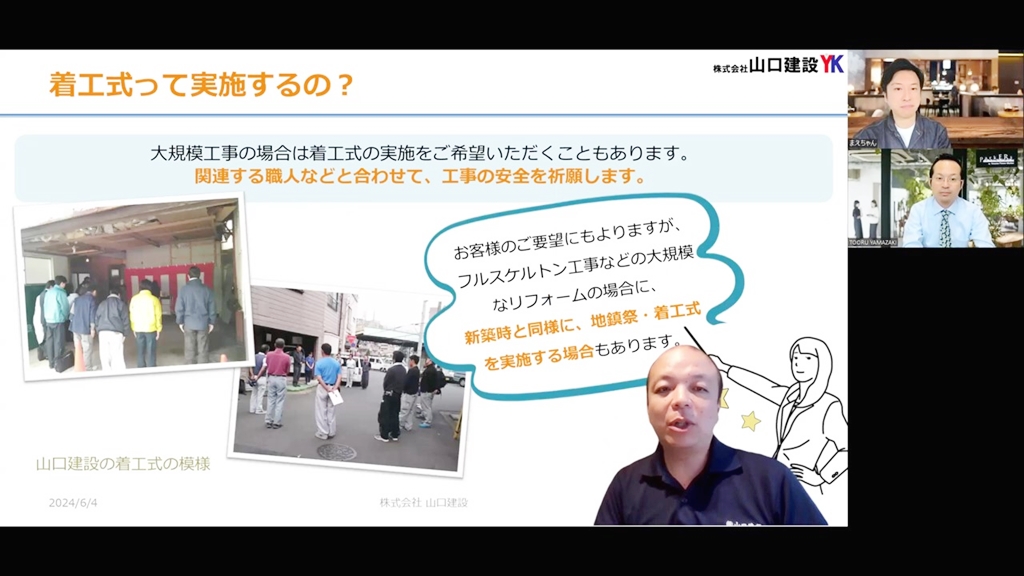 着工式の実施はどうすれば良いのか。