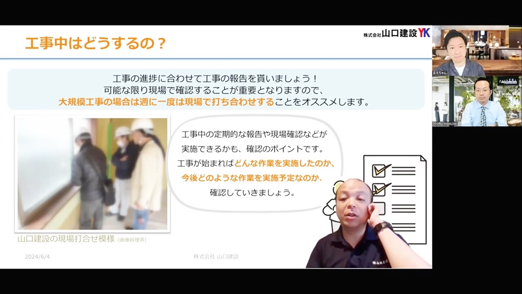 工事中の対応について