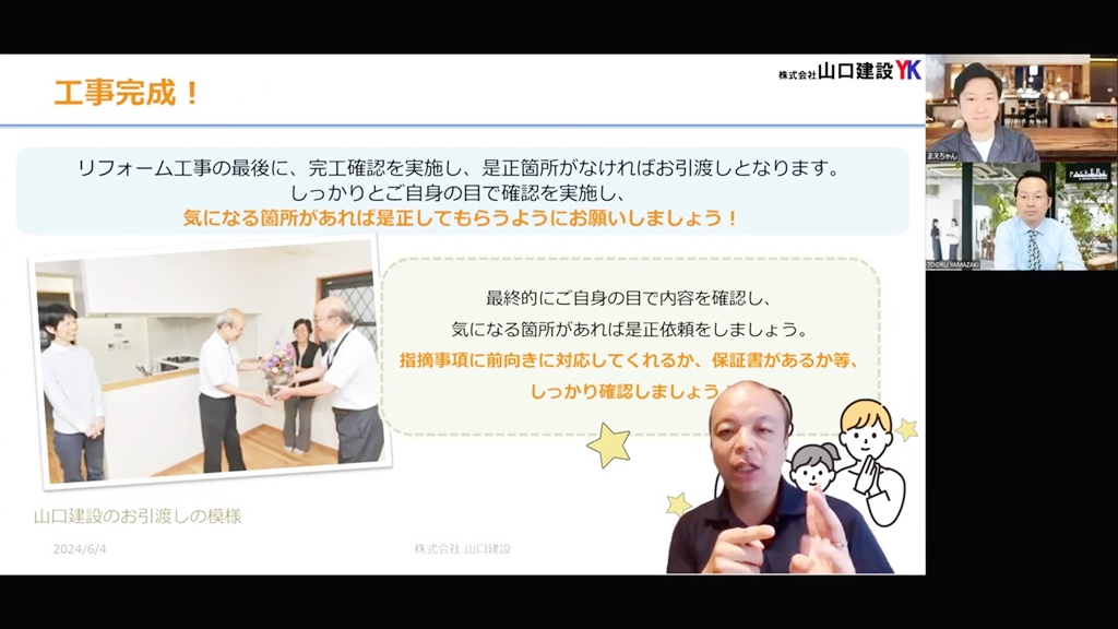 工事の完成時にやるべきことは？