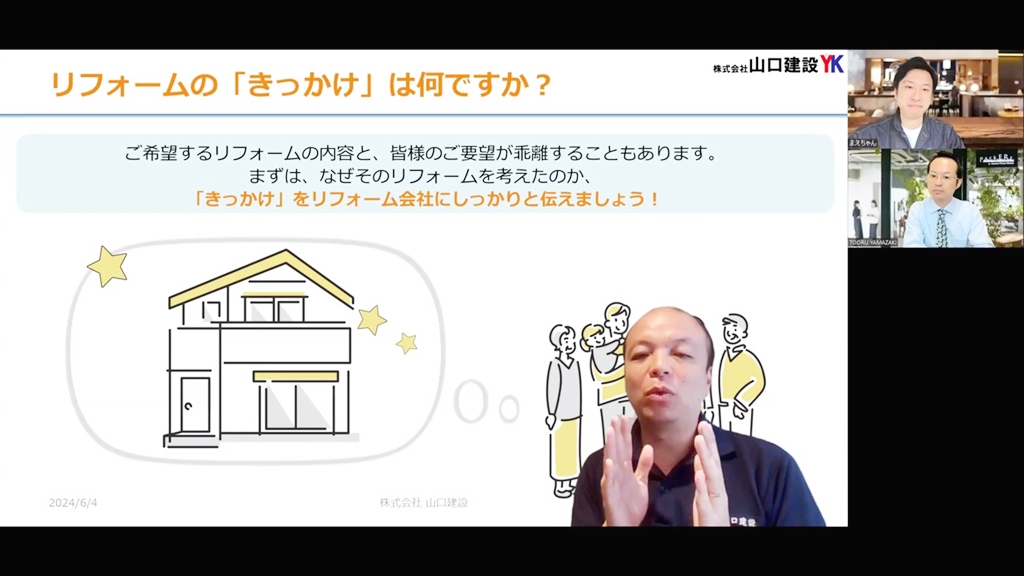 リフォームのきっかけをしっかりと考えましょう！