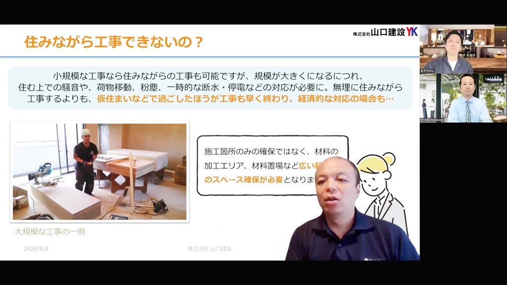 住みながら工事はできないのか？