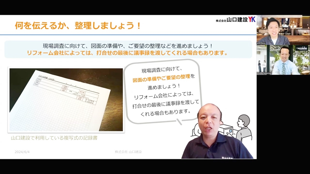 リフォーム会社に何を伝えるか、整理しましょう。