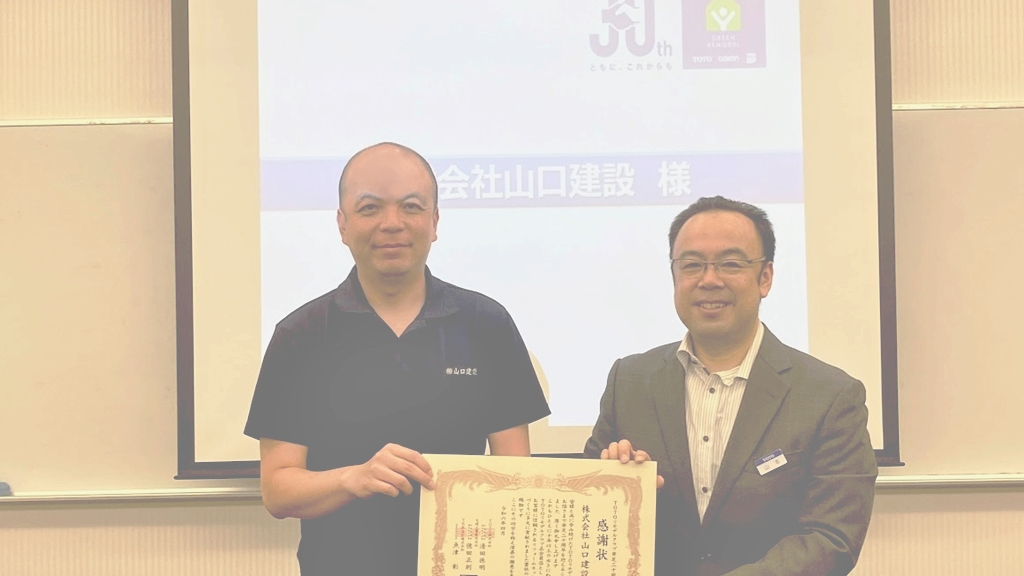 TOTOリモデルクラブより感謝状をいただきました