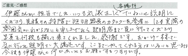お客様の直筆アンケートのご紹介