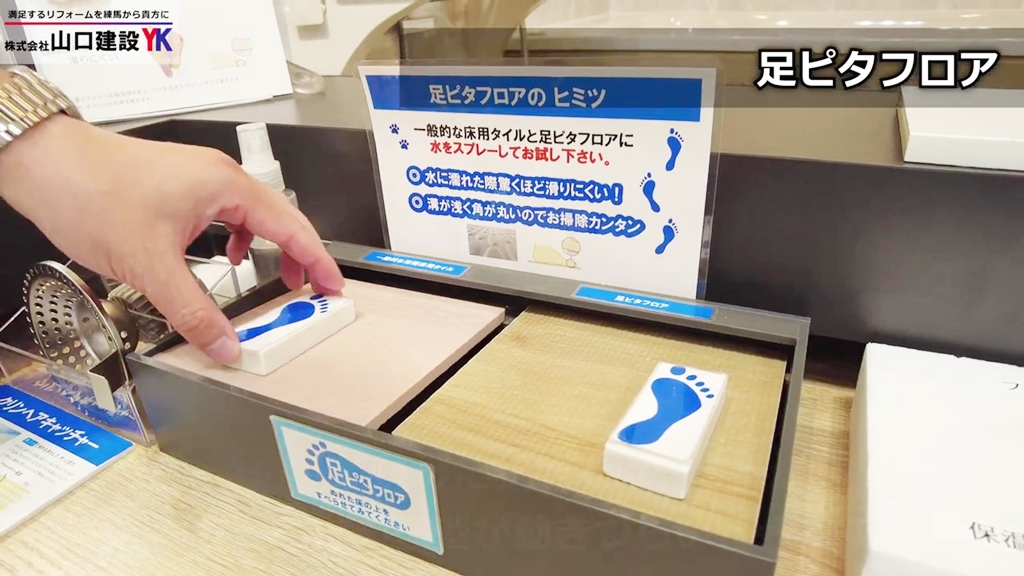 共通事項②足ピタフロア（1）